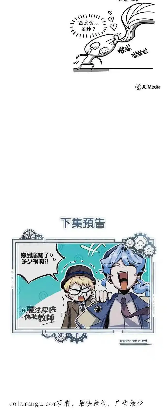 魔法学院的伪装教师漫画,第76话 全灭81图