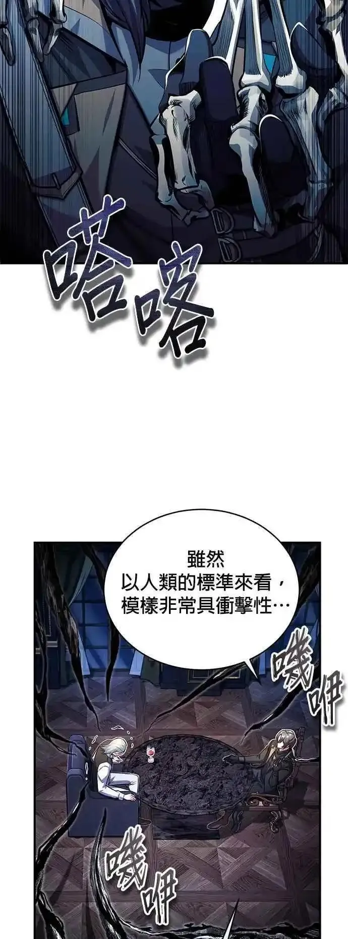 魔法学院的伪装教师漫画,第76话 全灭48图