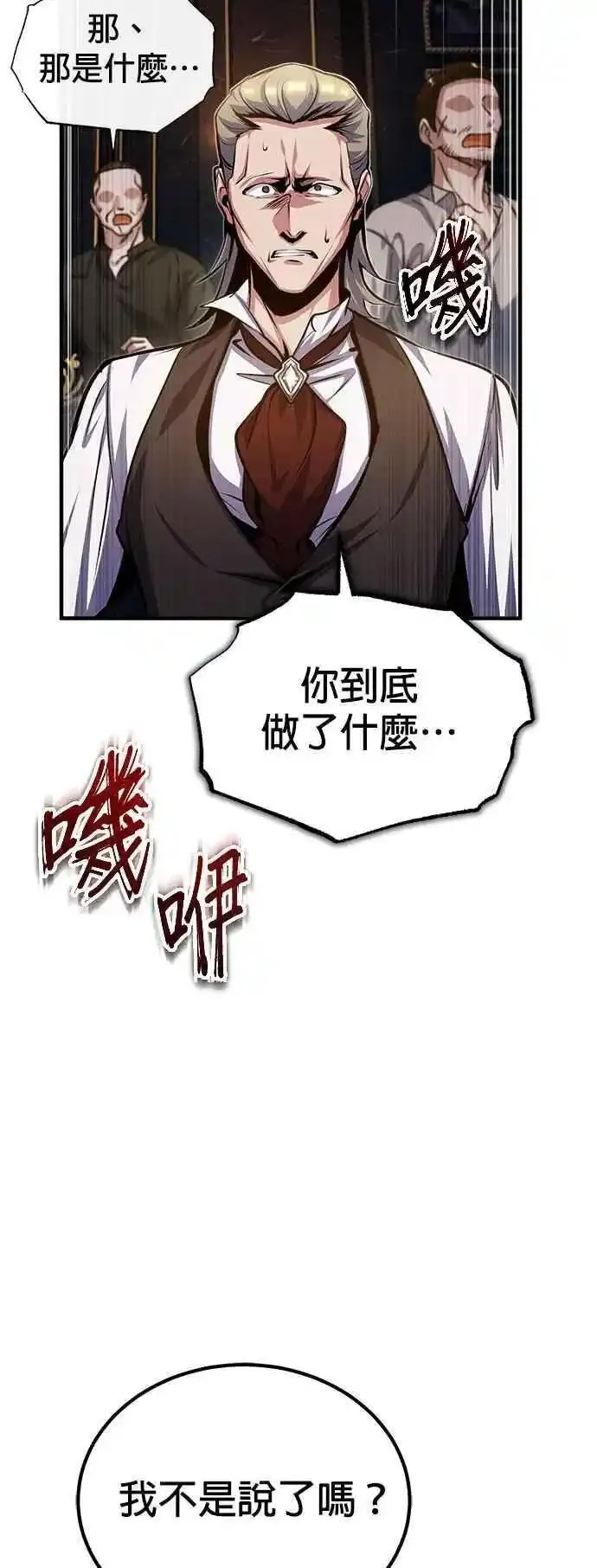 魔法学院的伪装教师漫画,第76话 全灭41图