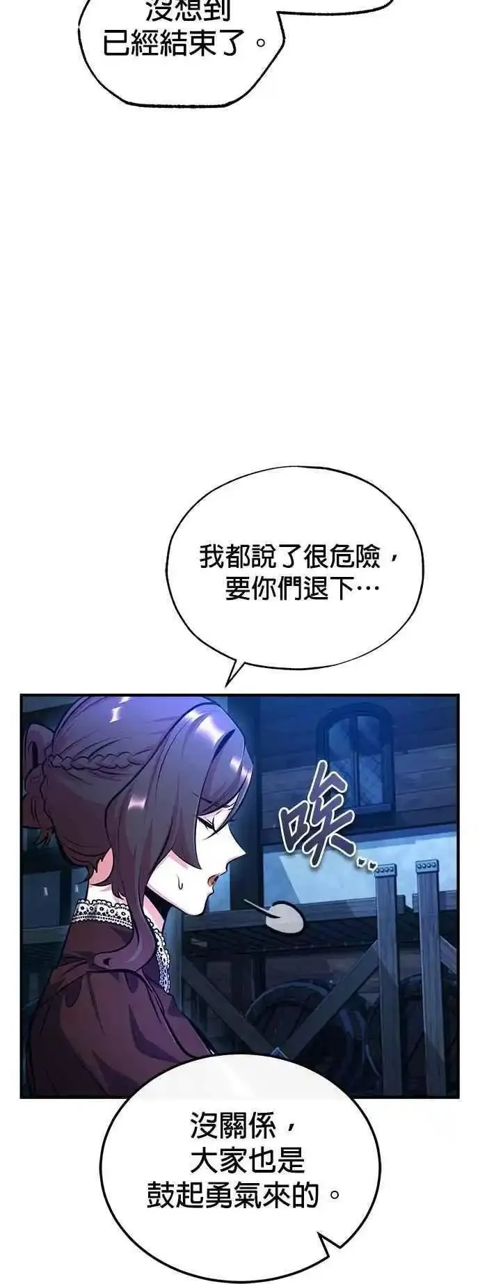 魔法学院的伪装教师漫画,第76话 全灭71图