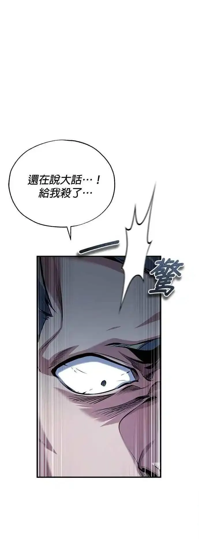 魔法学院的伪装教师漫画,第76话 全灭30图