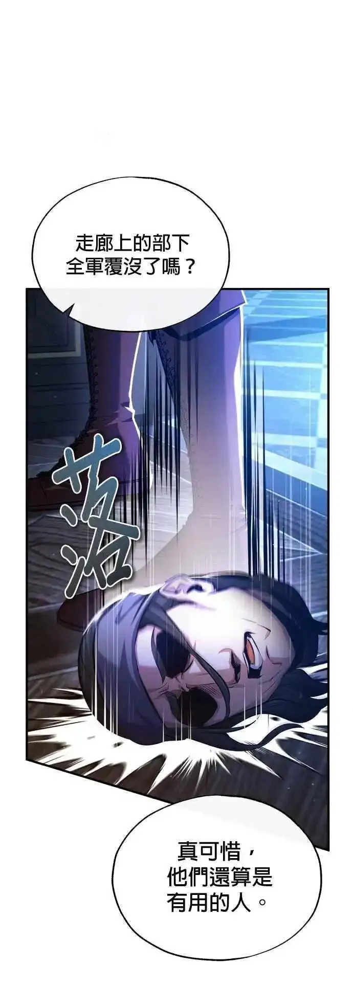 魔法学院的伪装教师漫画,第76话 全灭8图