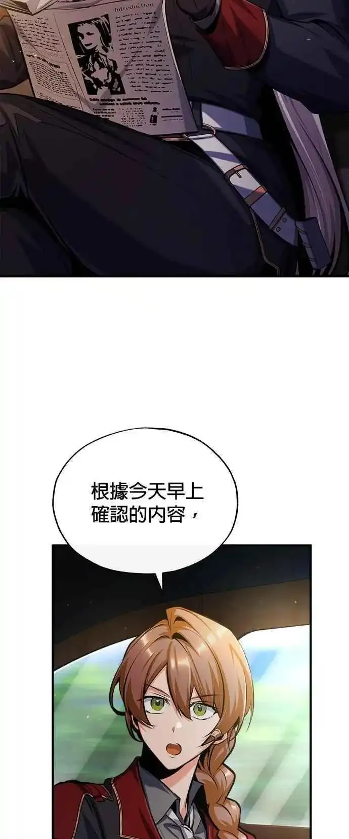 魔法学院的伪装教师漫画,第76话 全灭78图