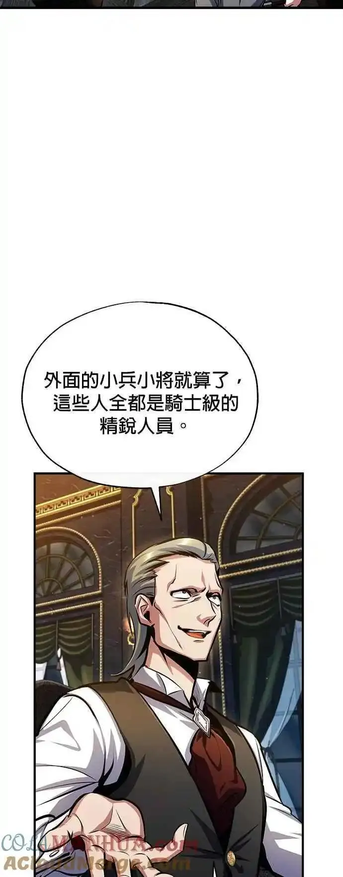 魔法学院的伪装教师漫画,第76话 全灭19图