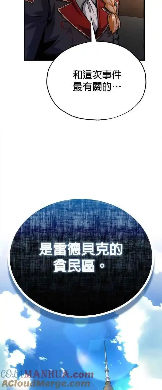 魔法学院的伪装教师漫画,第76话 全灭79图