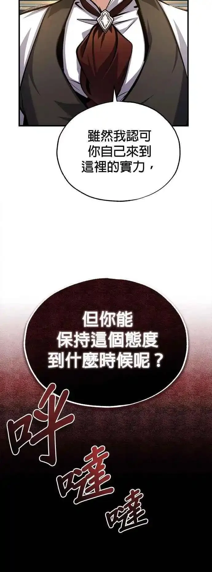 魔法学院的伪装教师漫画,第76话 全灭17图