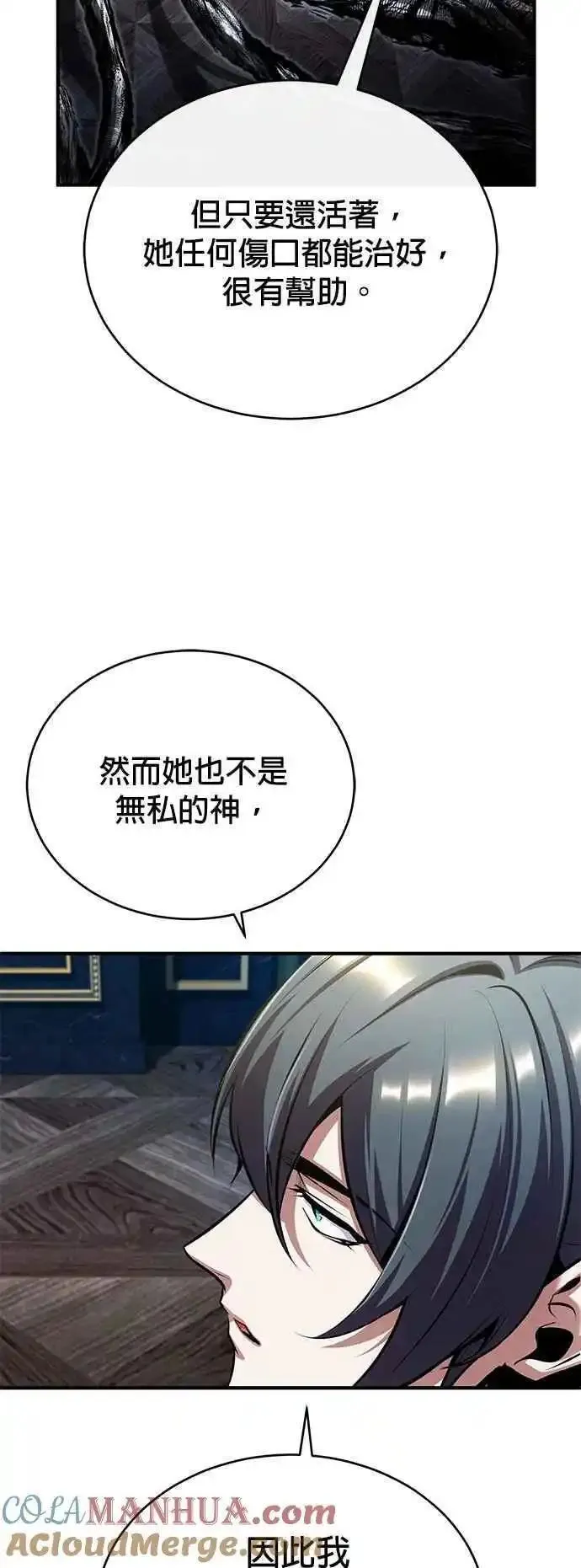 魔法学院的伪装教师漫画,第76话 全灭49图