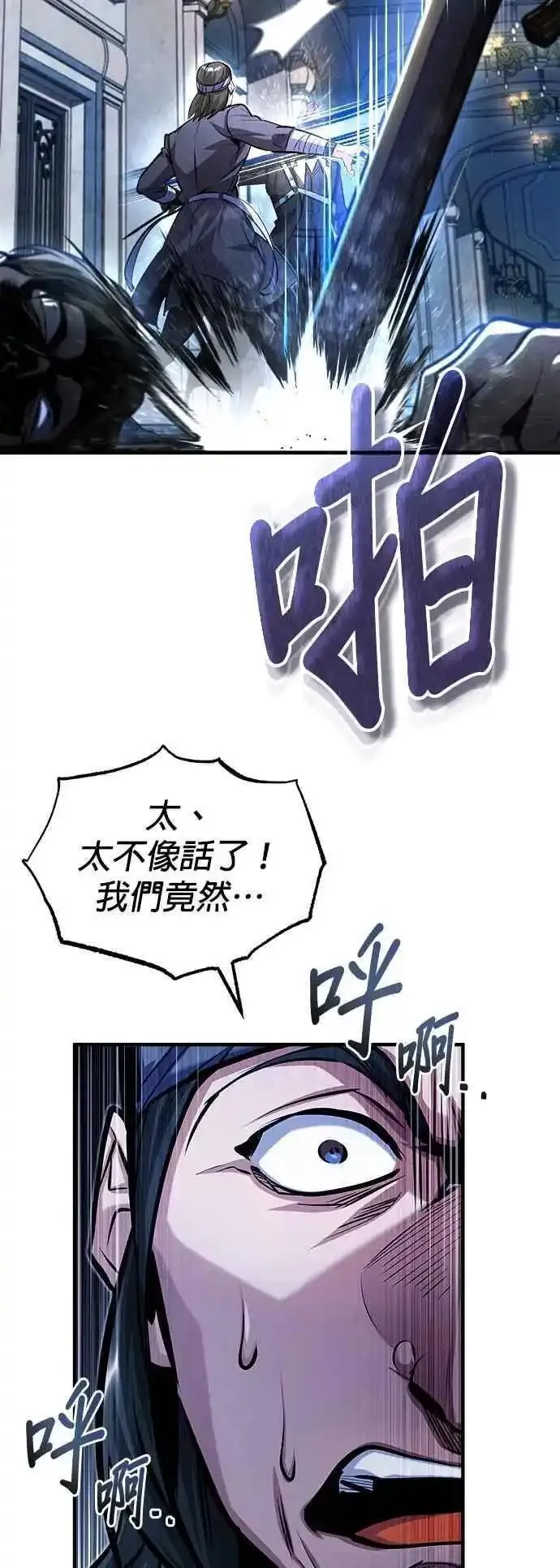 魔法学院的伪装教师漫画,第76话 全灭2图