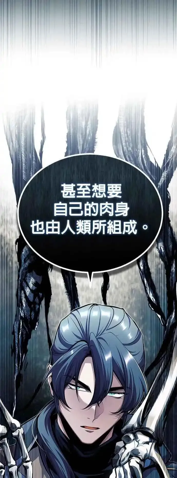 魔法学院的伪装教师漫画,第76话 全灭47图