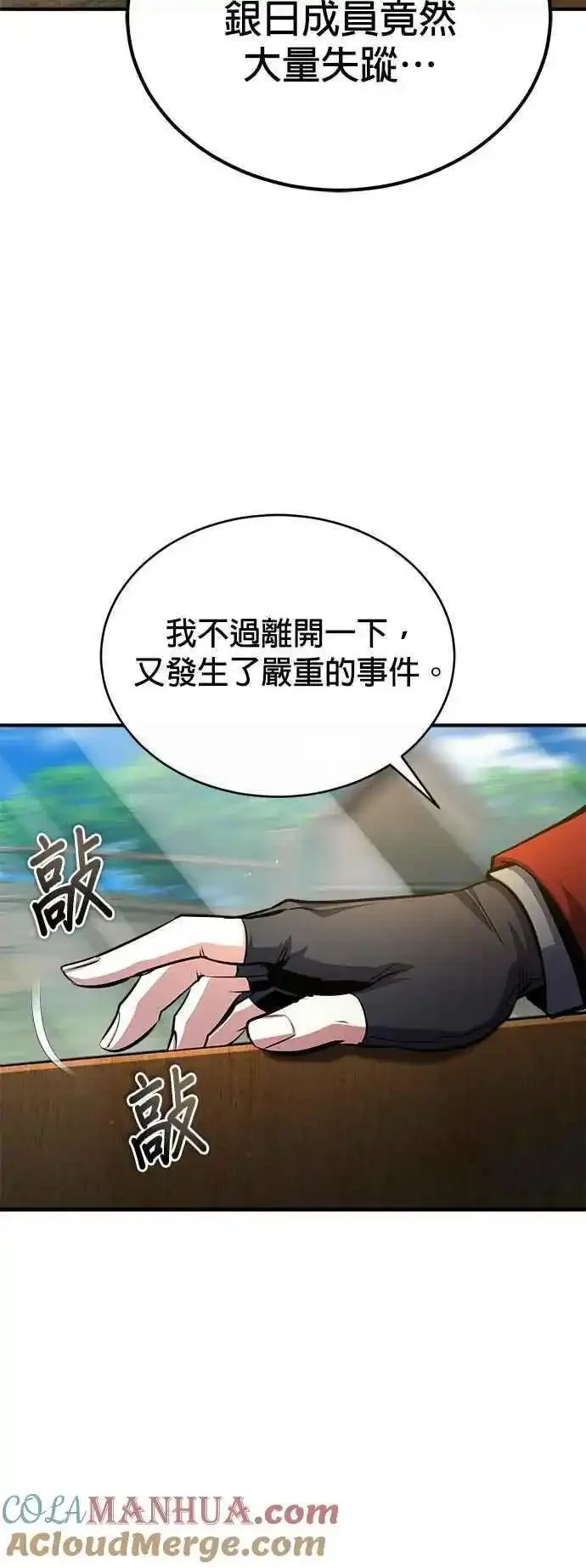 魔法学院的伪装教师漫画,第76话 全灭76图