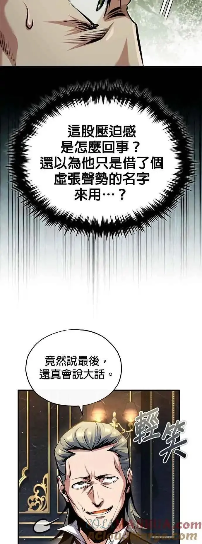 魔法学院的伪装教师漫画,第76话 全灭16图