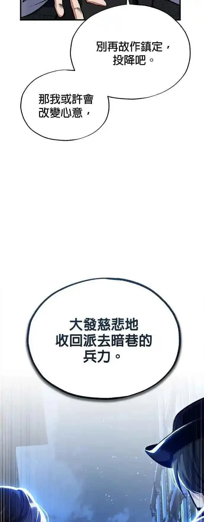 魔法学院的伪装教师漫画,第76话 全灭20图