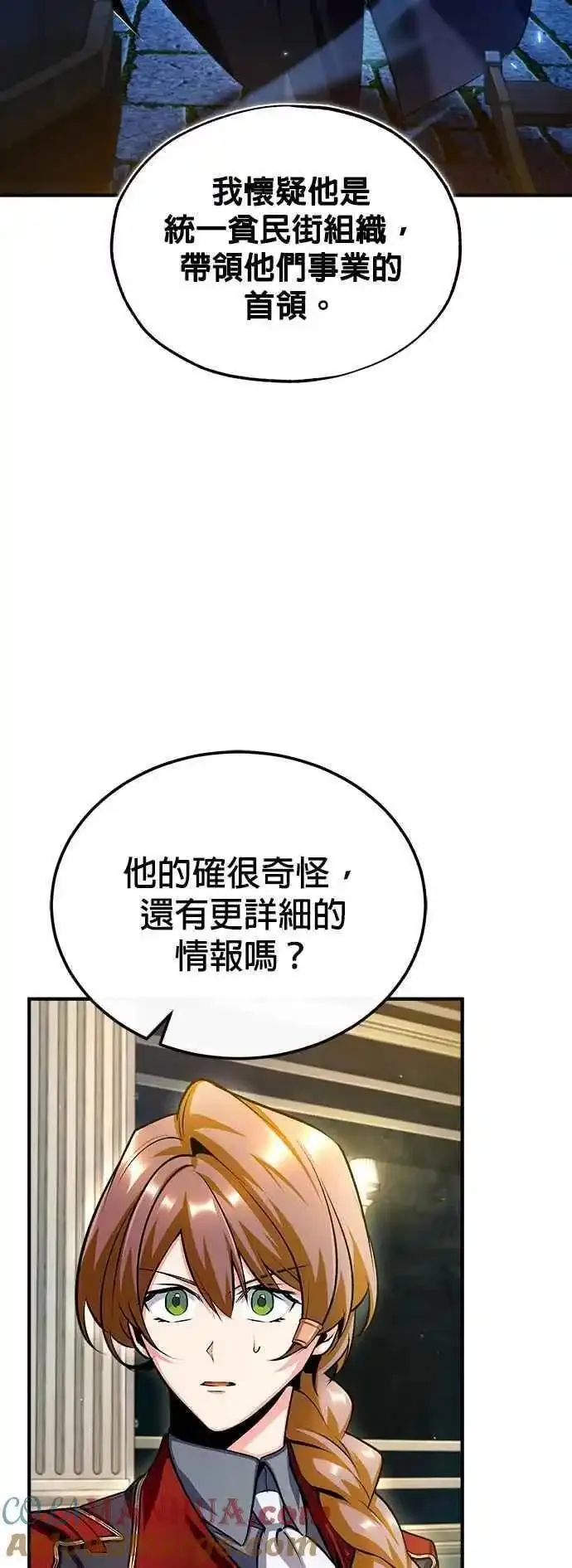 魔法学院的伪装教师漫画,第77话 老板7图