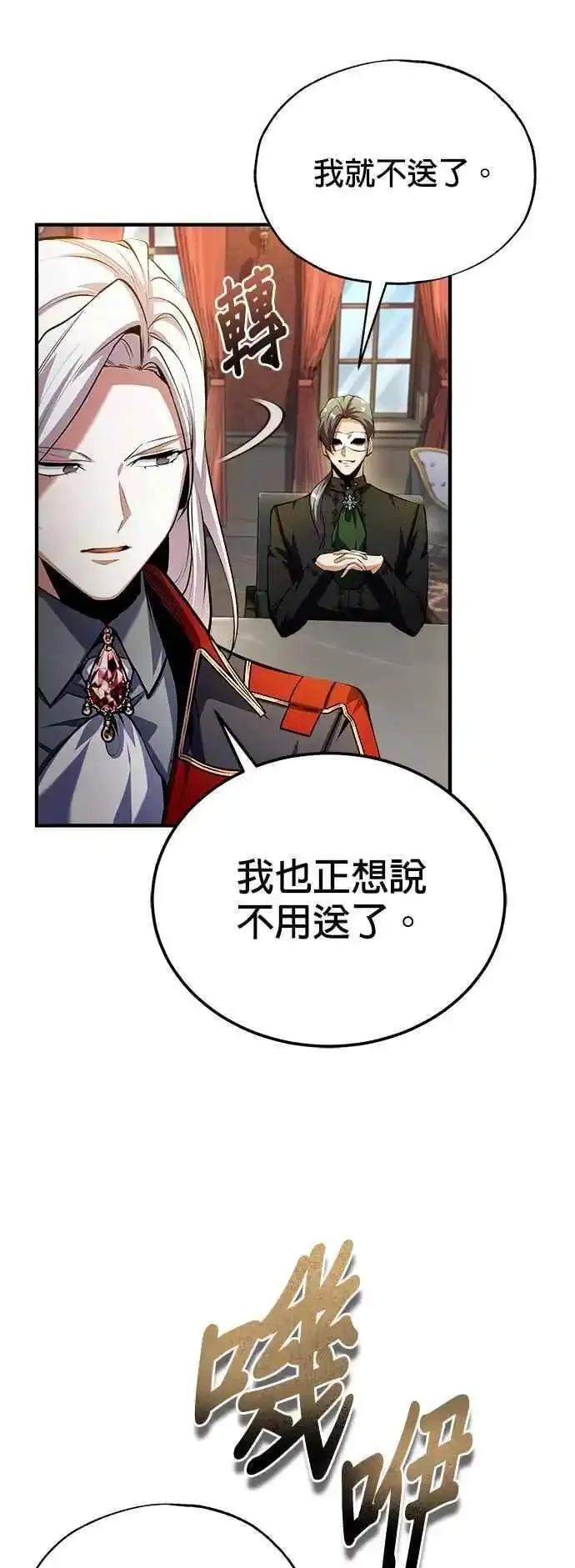 魔法学院的伪装教师漫画,第77话 老板71图