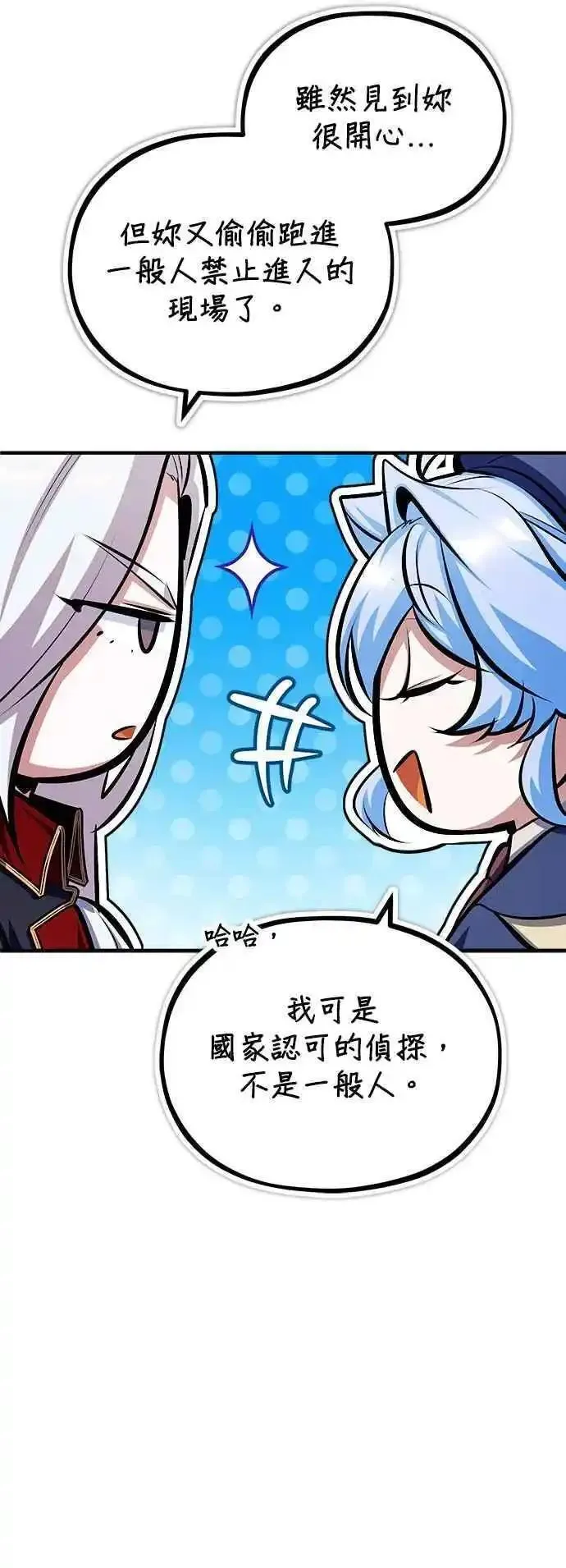 魔法学院的伪装教师漫画,第77话 老板24图