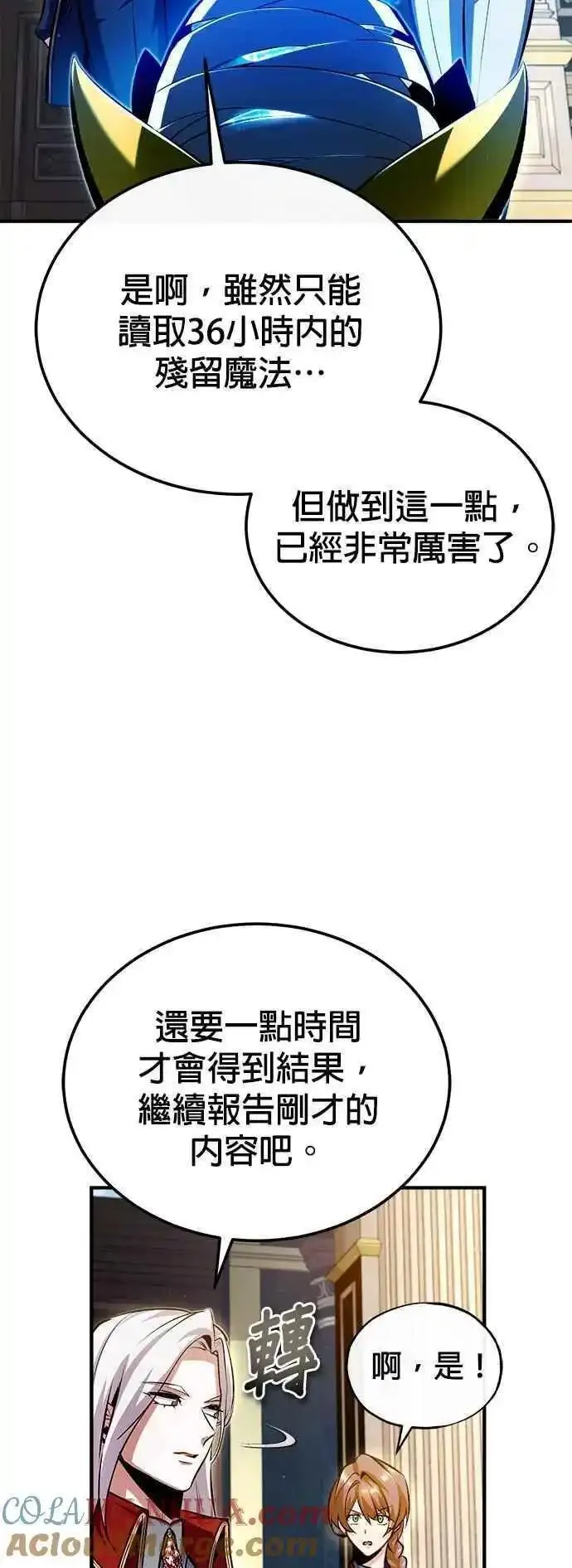 魔法学院的伪装教师漫画,第77话 老板4图