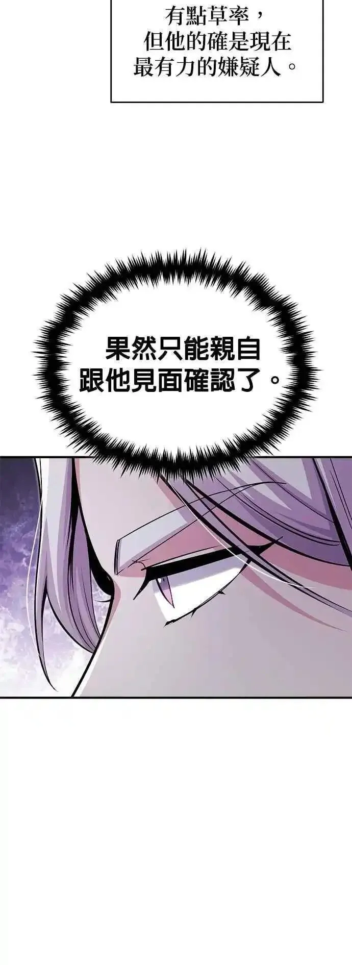 魔法学院的伪装教师漫画,第77话 老板9图