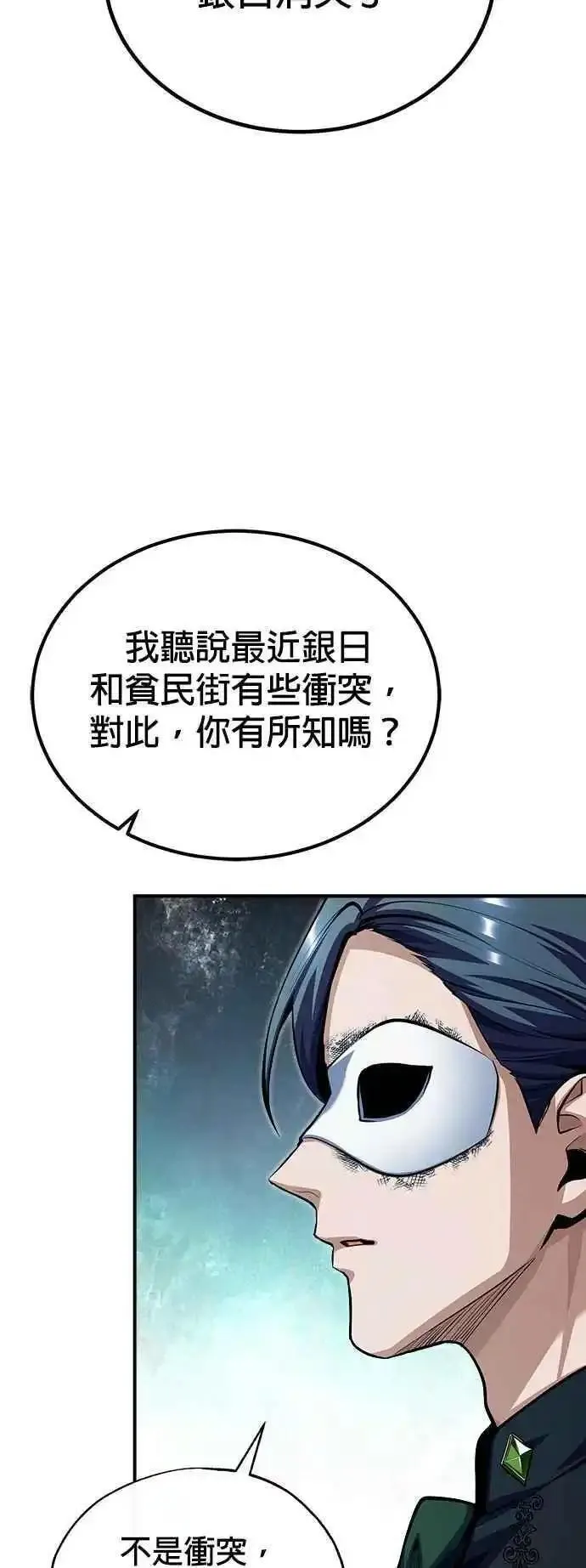 魔法学院的伪装教师漫画,第77话 老板59图