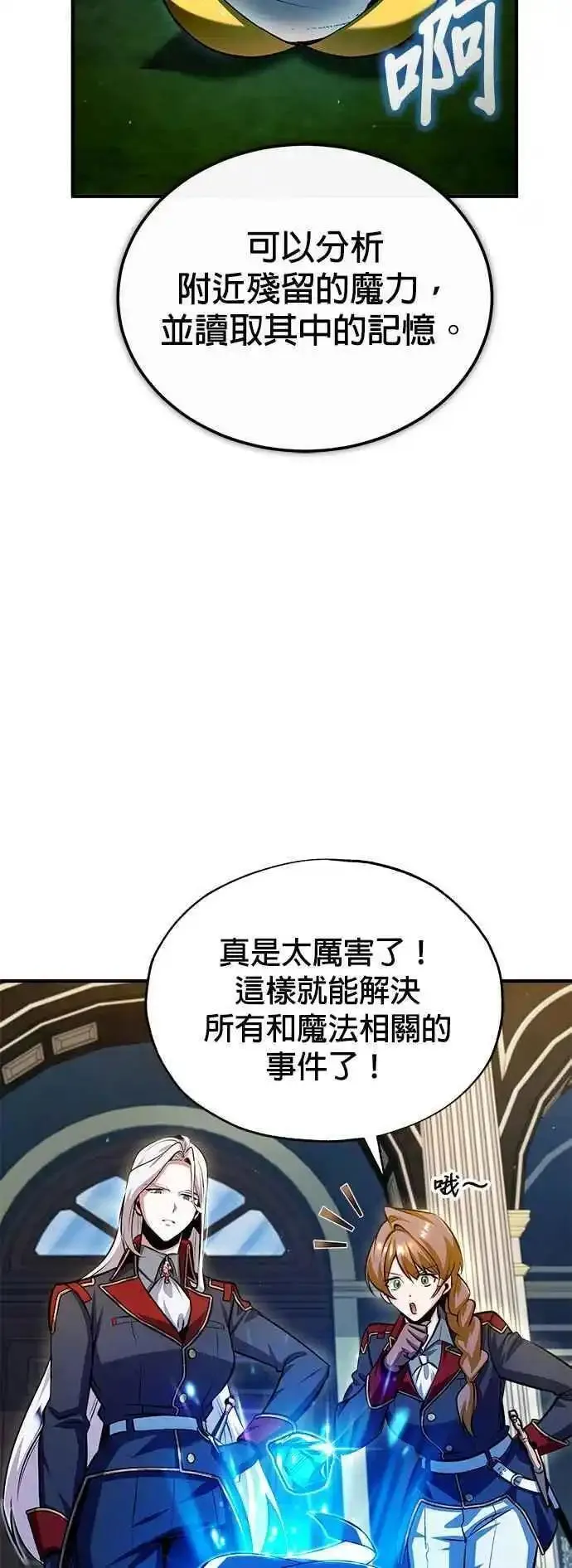 魔法学院的伪装教师漫画,第77话 老板3图