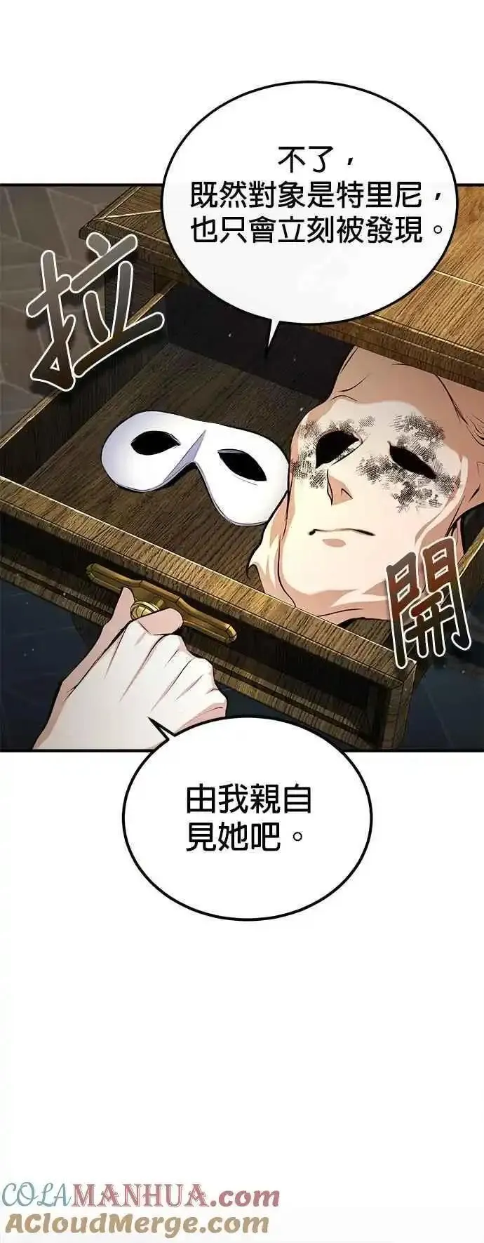 魔法学院的伪装教师漫画,第77话 老板40图