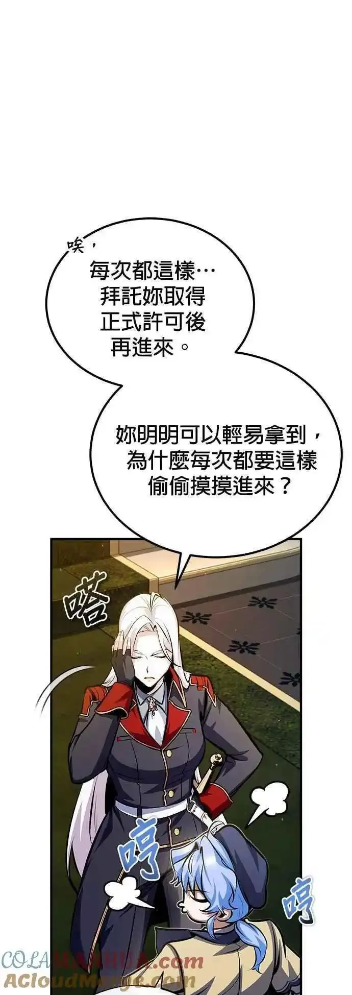 魔法学院的伪装教师漫画,第77话 老板25图