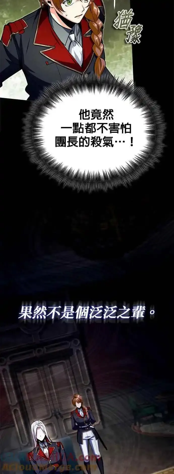 魔法学院的伪装教师漫画,第77话 老板67图