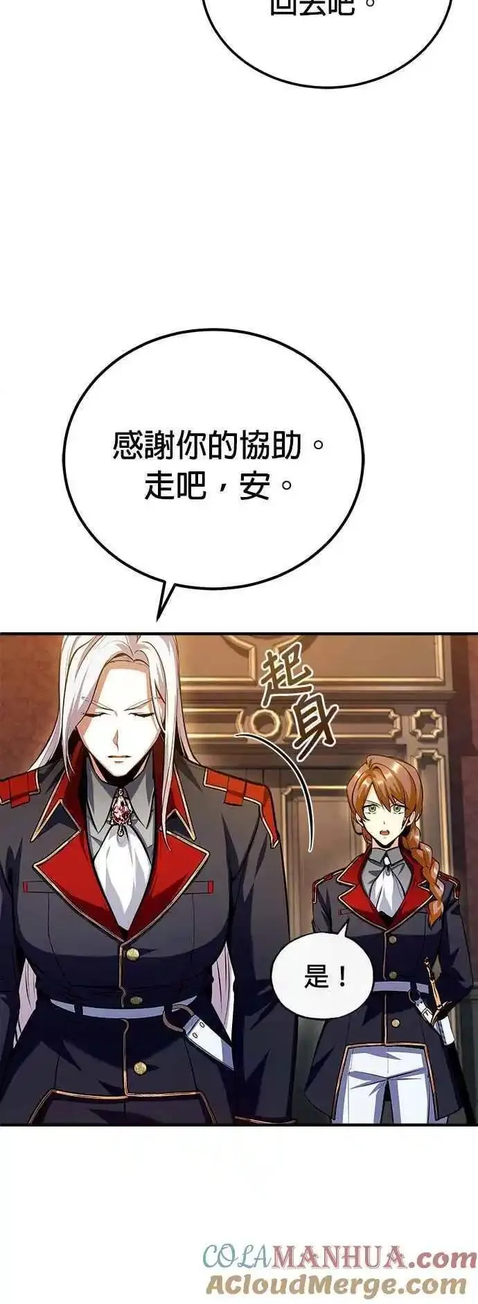 魔法学院的伪装教师漫画,第77话 老板70图