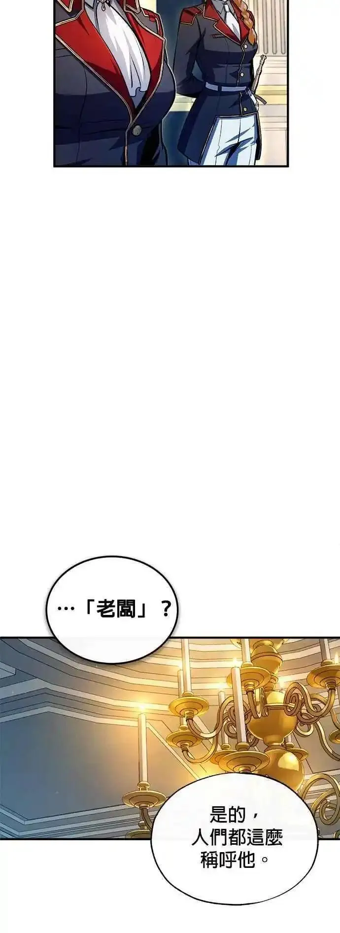 魔法学院的伪装教师漫画,第77话 老板5图