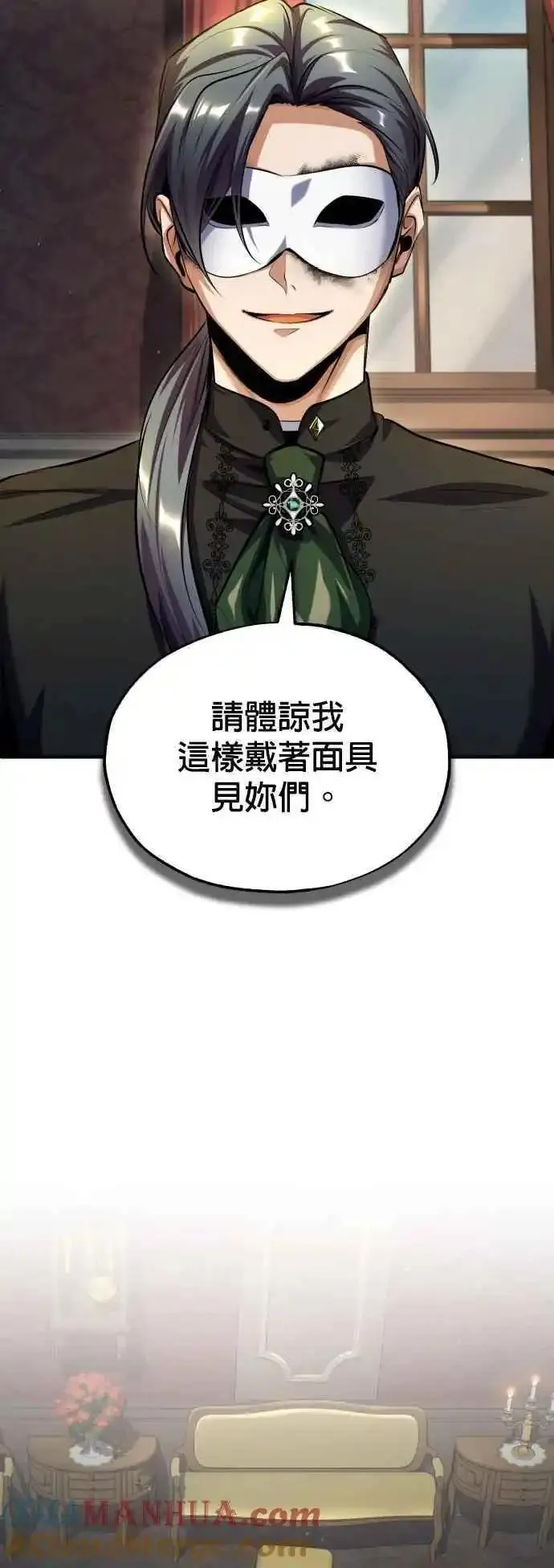 魔法学院的伪装教师漫画,第77话 老板52图