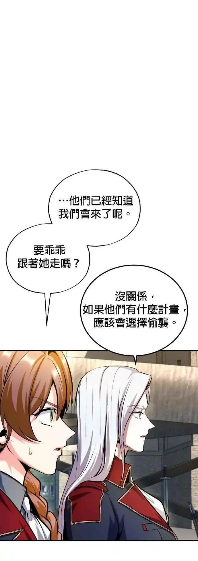 魔法学院的伪装教师漫画,第77话 老板48图