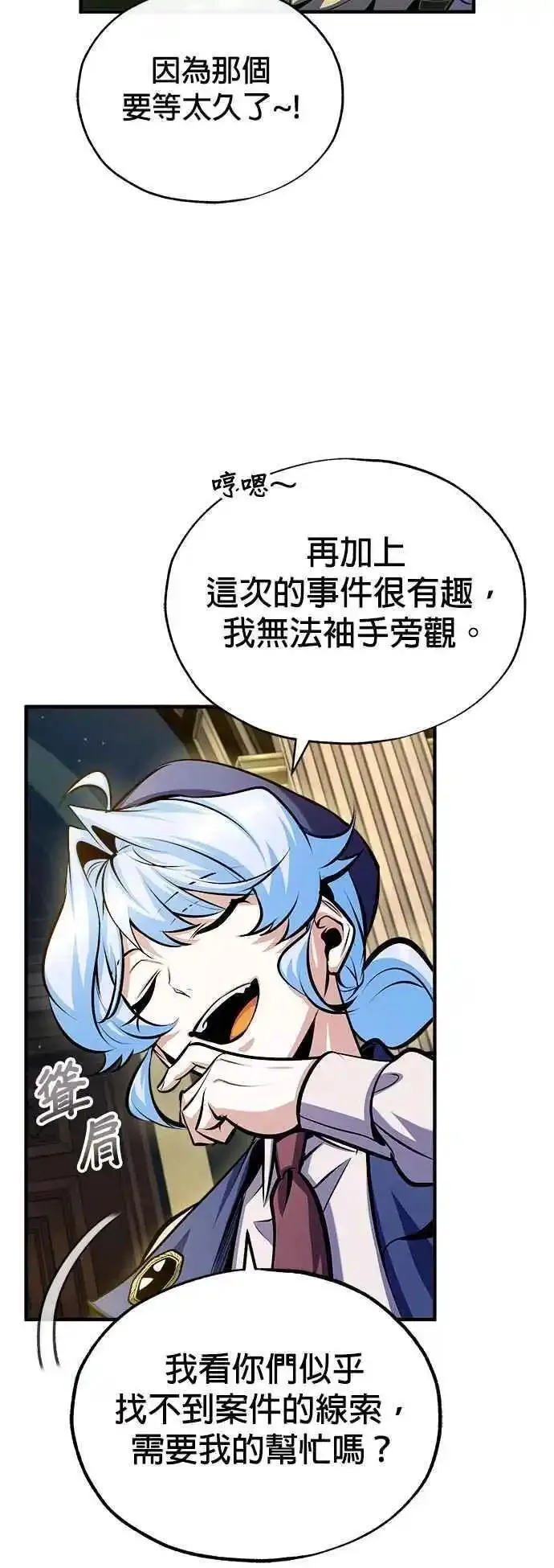 魔法学院的伪装教师漫画,第77话 老板26图