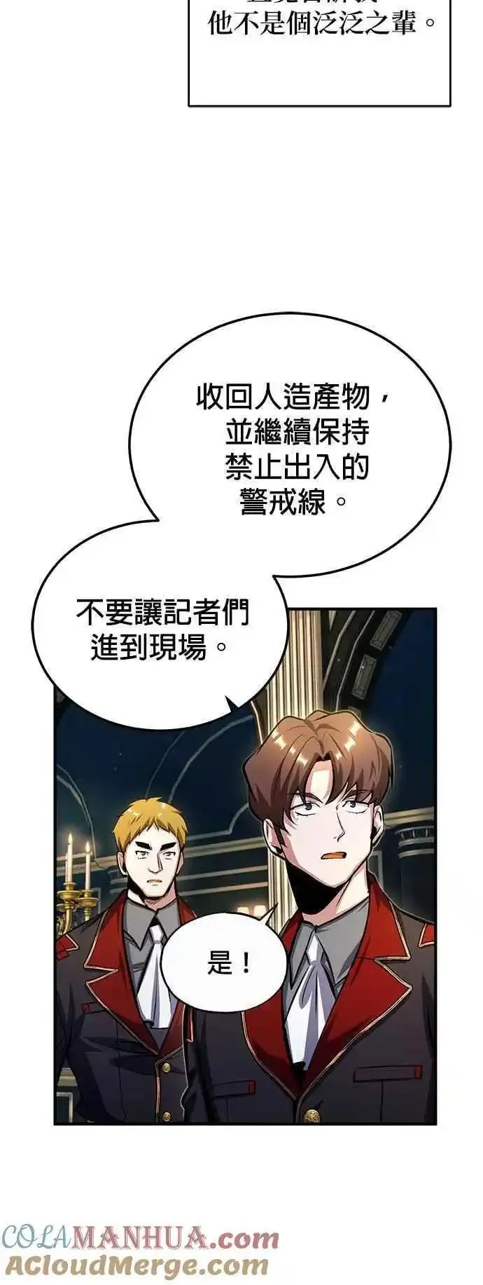 魔法学院的伪装教师漫画,第77话 老板16图