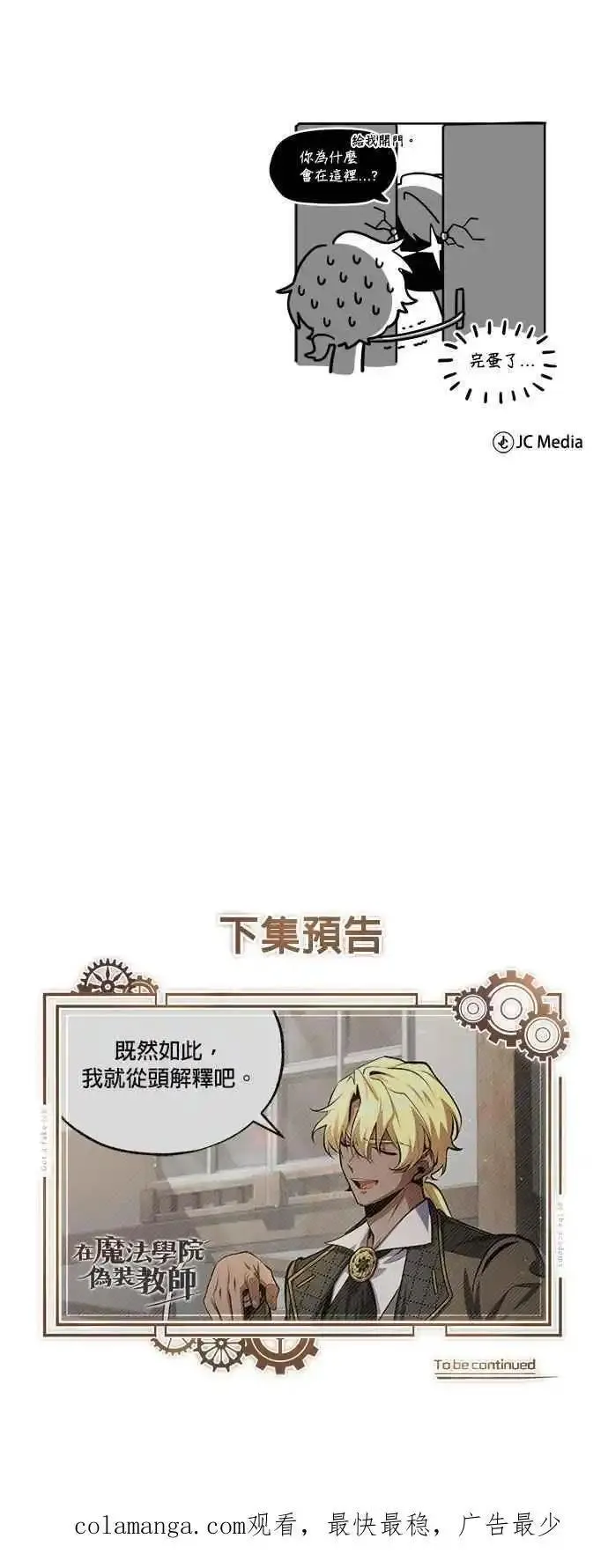 魔法学院的伪装教师漫画,第77话 老板77图