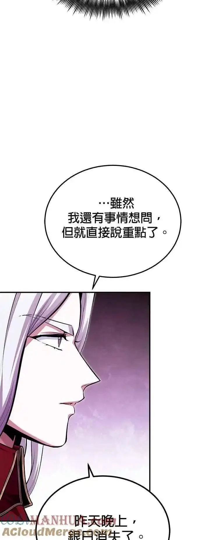 魔法学院的伪装教师漫画,第77话 老板58图