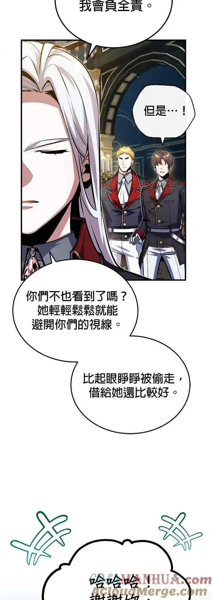 魔法学院的伪装教师漫画,第77话 老板31图