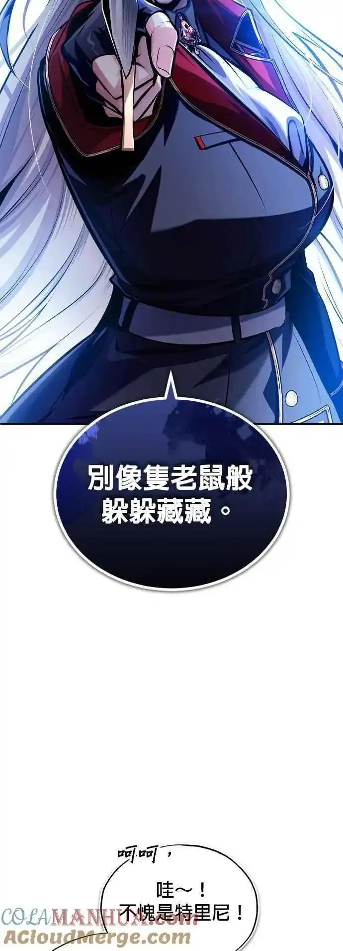 魔法学院的伪装教师漫画,第77话 老板19图