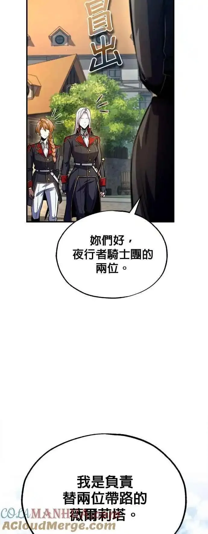 魔法学院的伪装教师漫画,第77话 老板46图