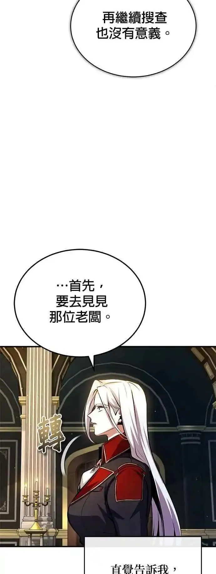 魔法学院的伪装教师漫画,第77话 老板15图