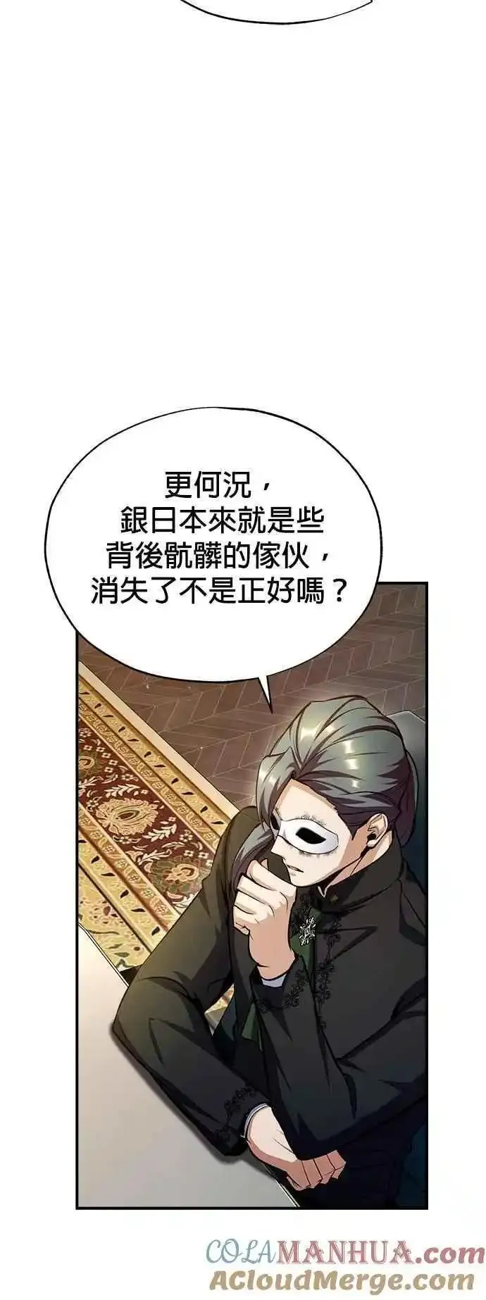 魔法学院的伪装教师漫画,第77话 老板61图