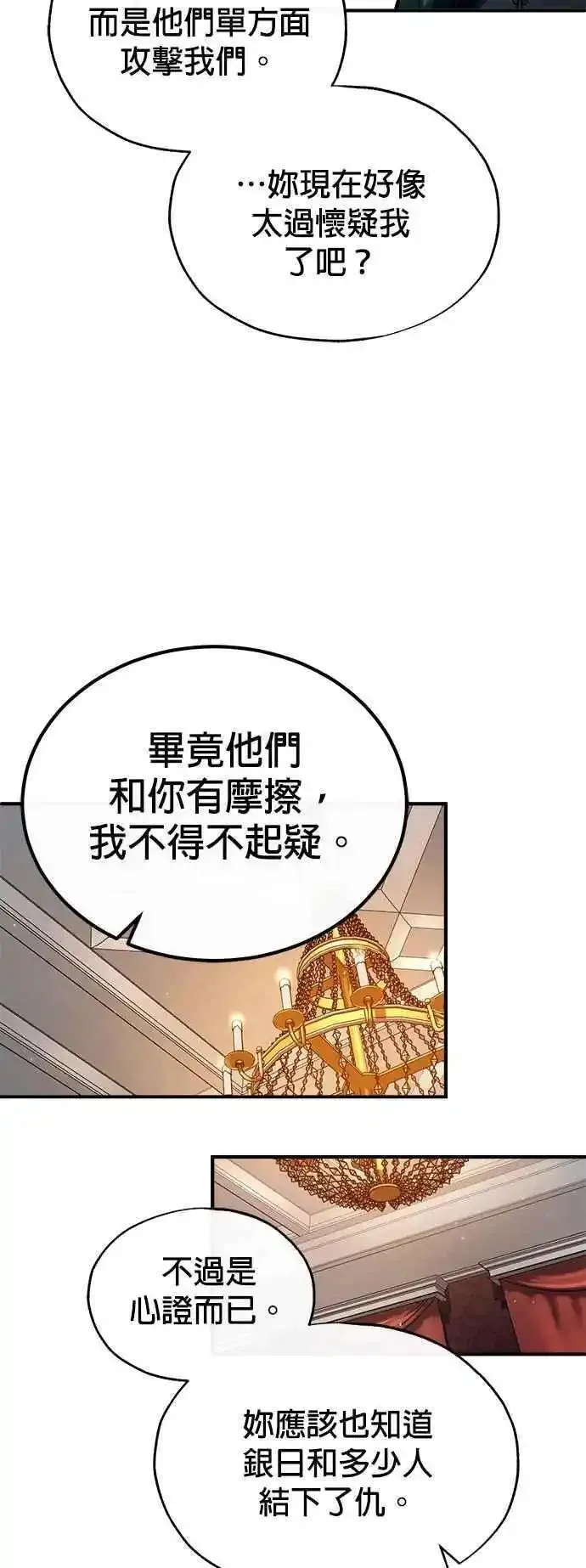 魔法学院的伪装教师漫画,第77话 老板60图