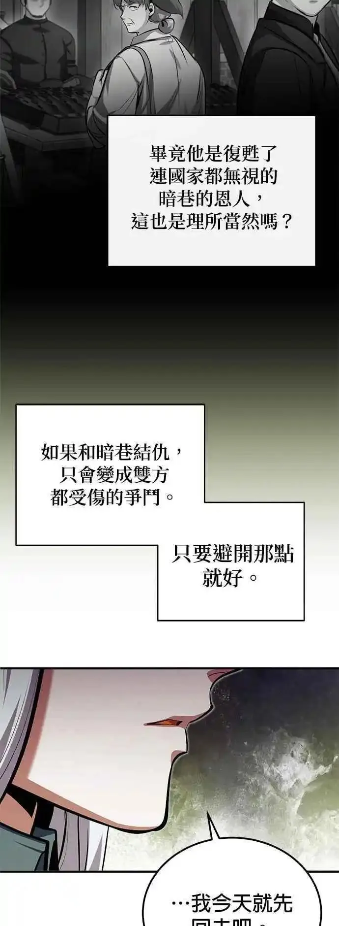 魔法学院的伪装教师漫画,第77话 老板69图