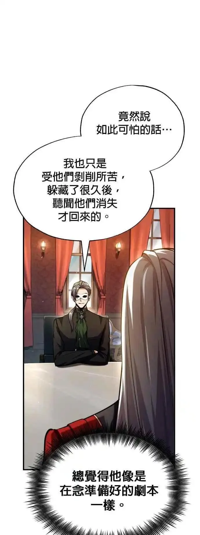 魔法学院的伪装教师漫画,第77话 老板57图