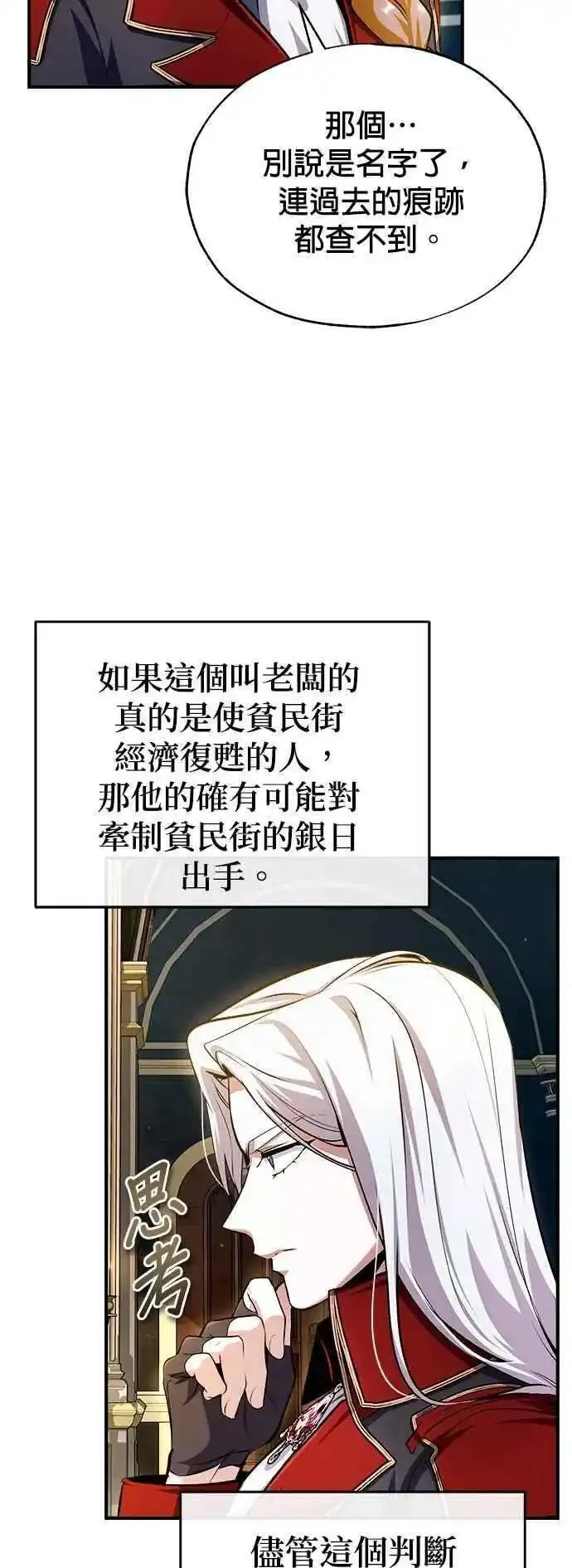 魔法学院的伪装教师漫画,第77话 老板8图