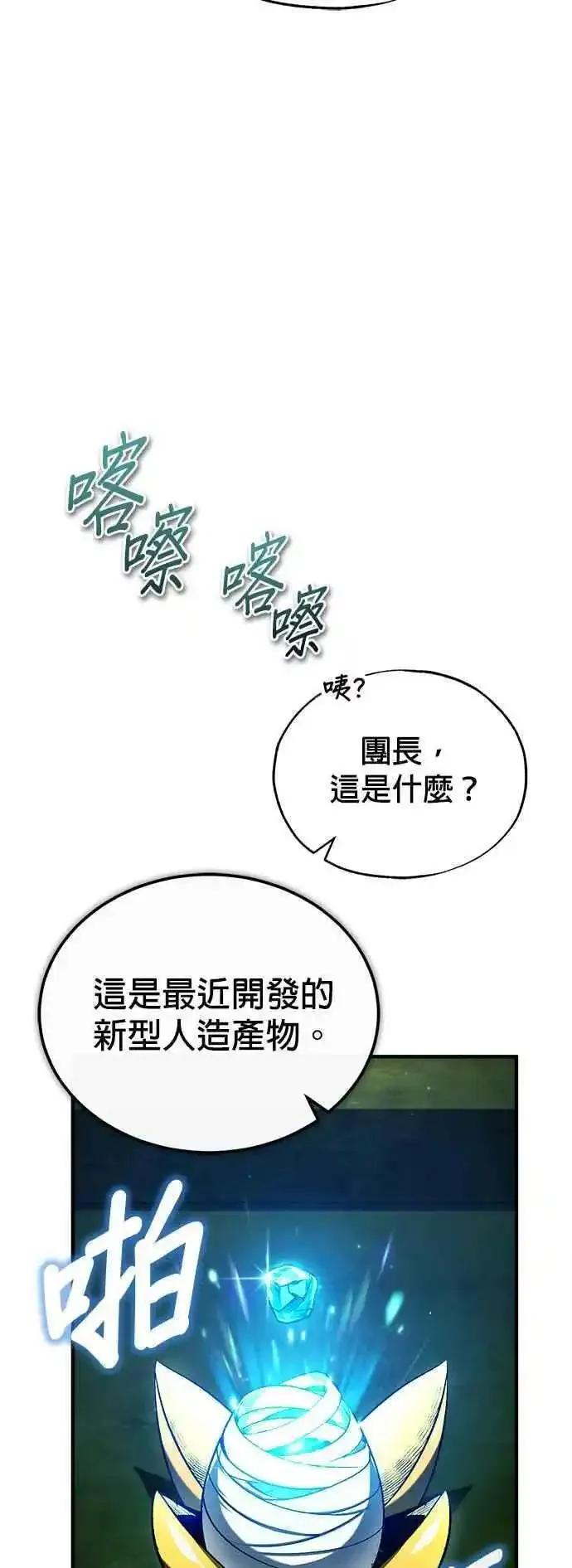 魔法学院的伪装教师漫画,第77话 老板2图