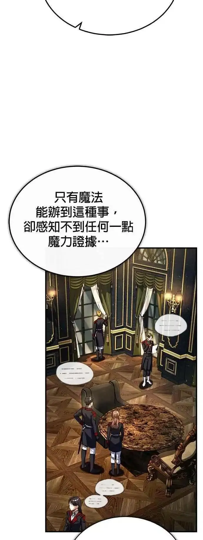 魔法学院的伪装教师漫画,第77话 老板14图