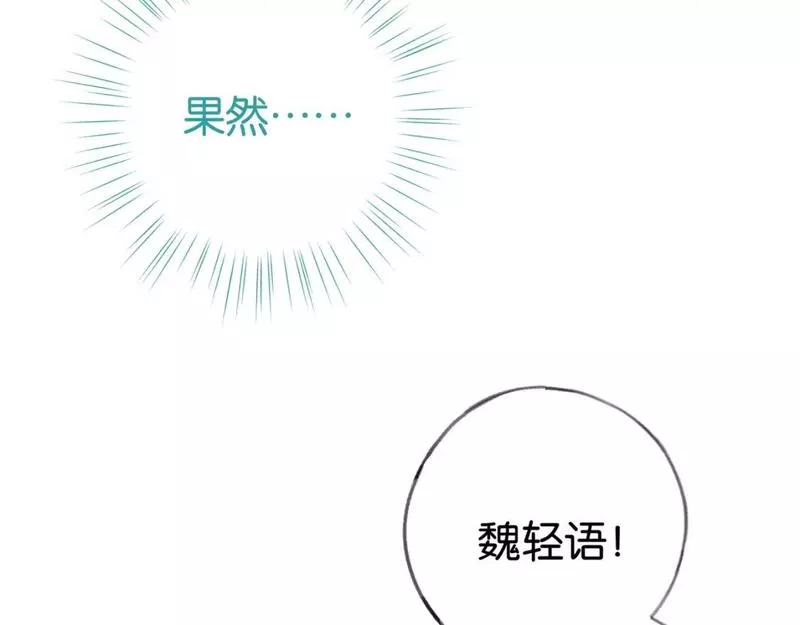 白月光女主总想独占我漫画,第46话 礼物82图