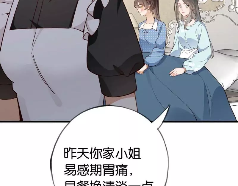 白月光女主总想独占我漫画,第46话 礼物26图