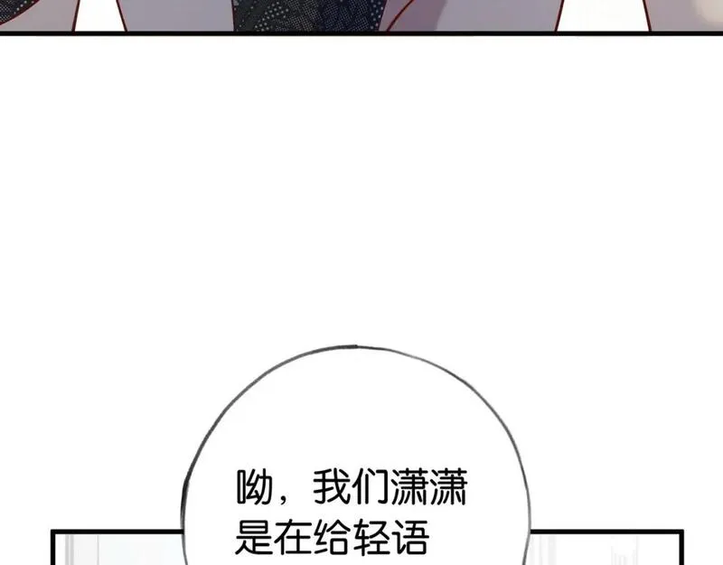 白月光女主总想独占我漫画,第48话 男主角89图