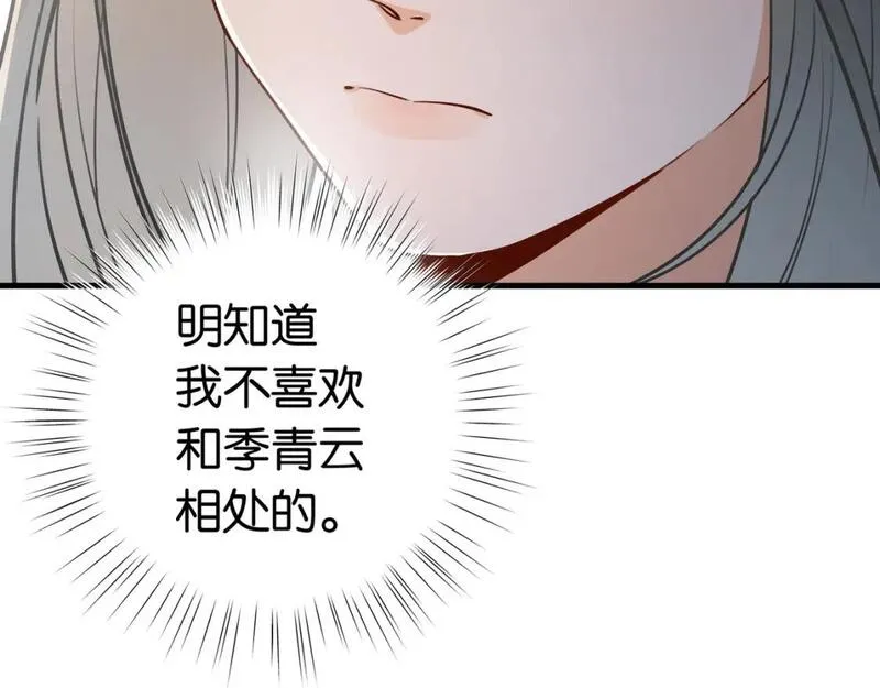 白月光女主总想独占我漫画,第48话 男主角51图