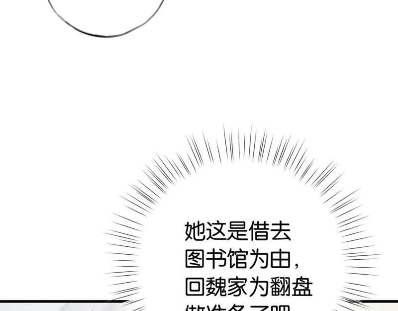 白月光女主总想独占我漫画,第48话 男主角39图